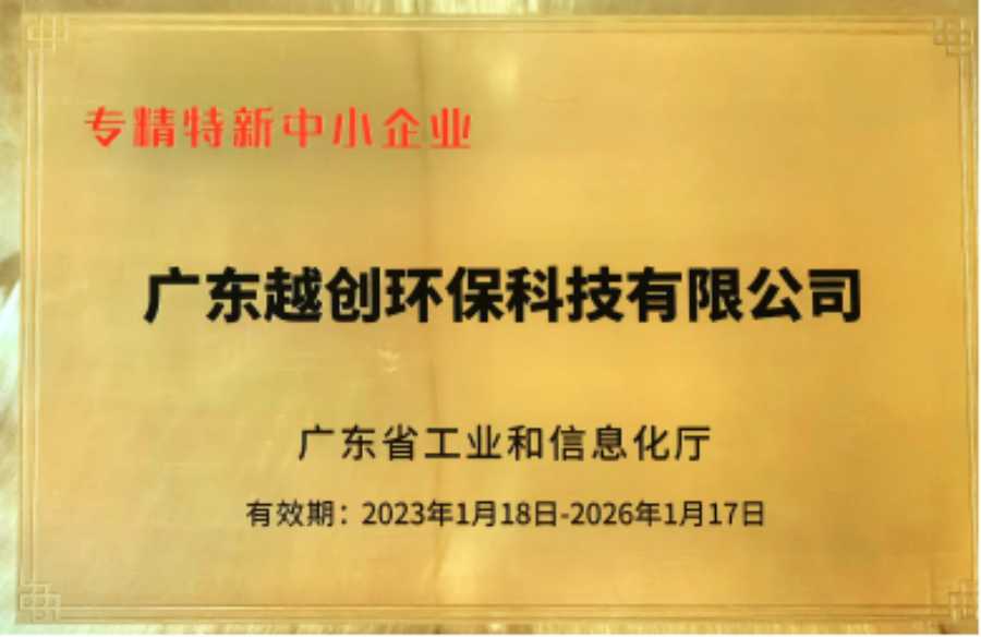 专精特新中小企业