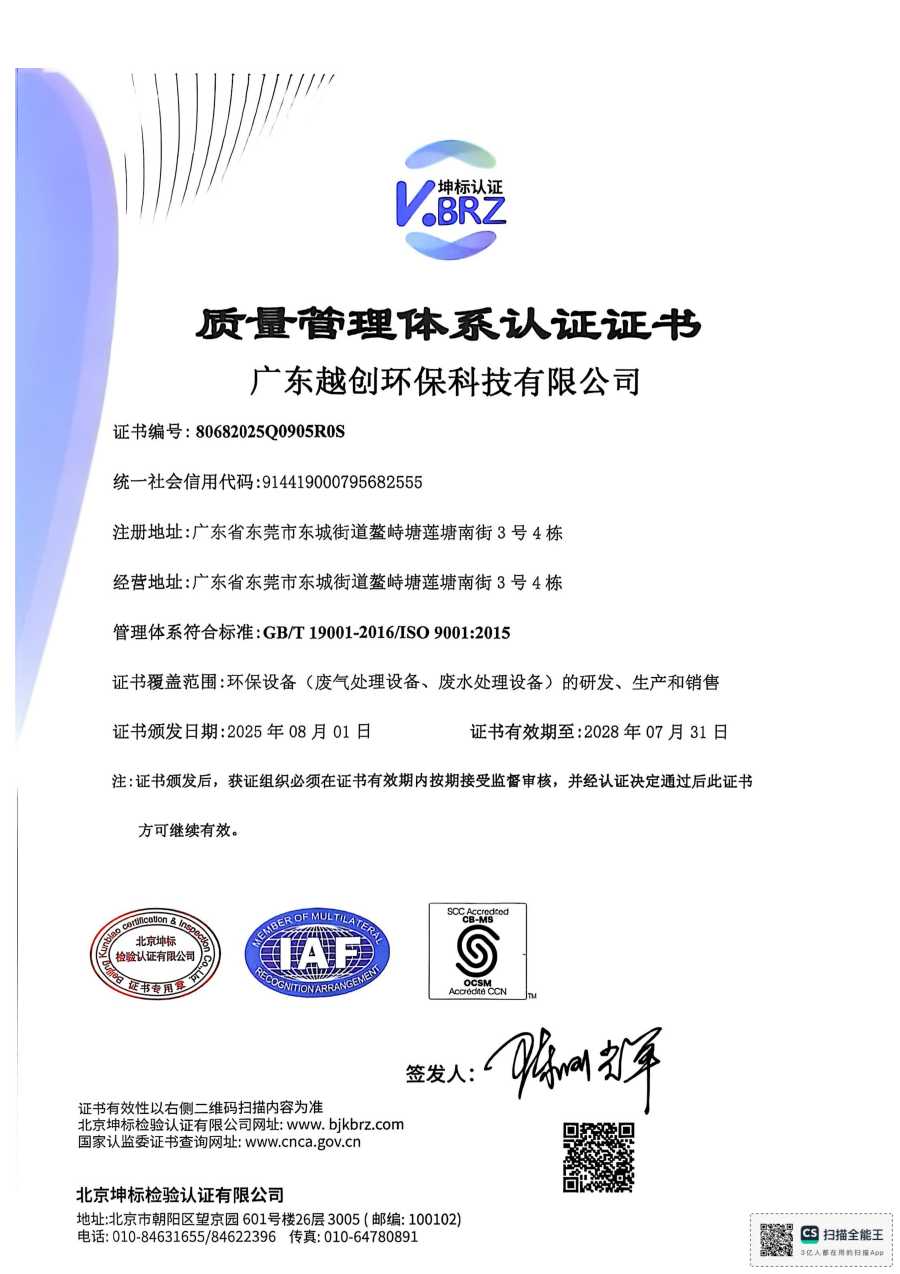 ISO质量管理体系认证证书