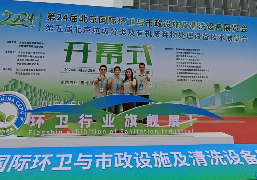 广东越创环保2024年北京环卫展会