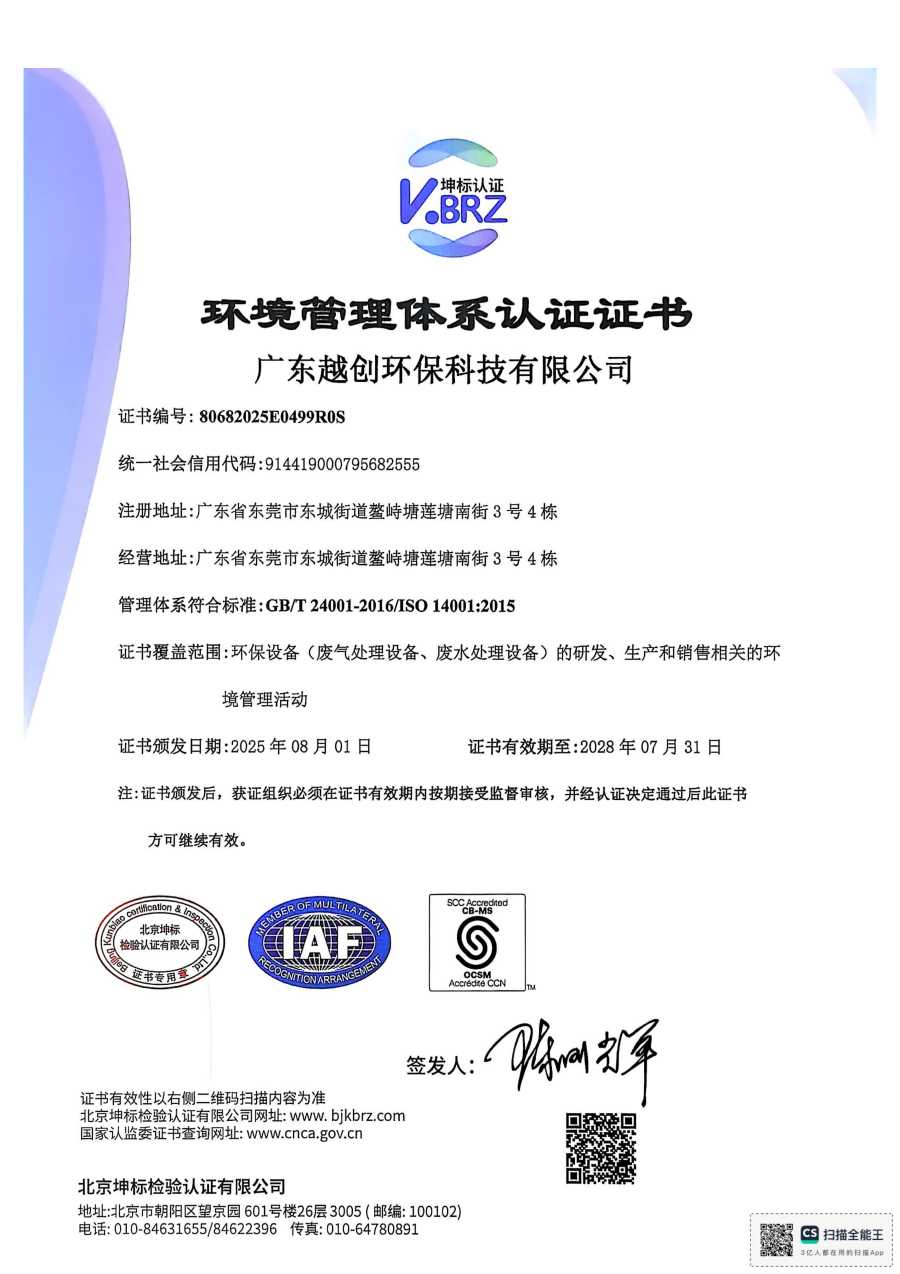 ISO环境管理体系认证证书