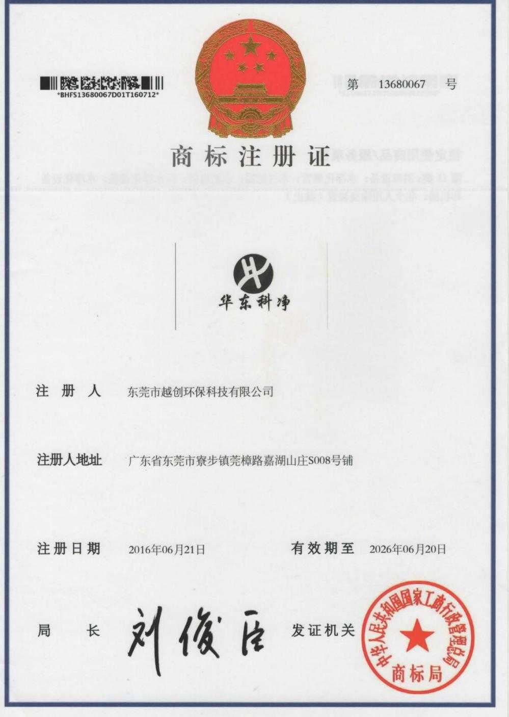 华东科净品牌