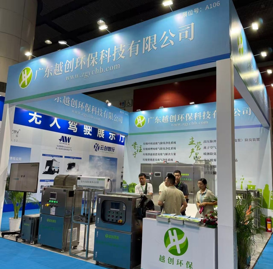 广东越创环保2024广交会环卫展览会