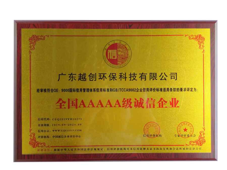全国AAAAA级诚信企业