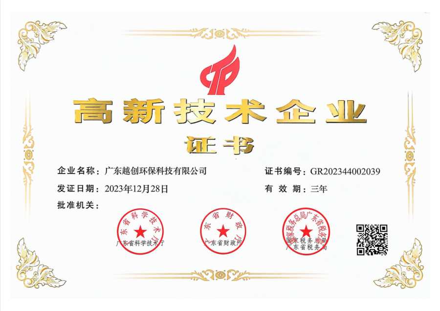 国家高新技术企业证书