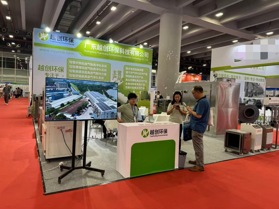 超越创新|广东越创环保科技邀您莅临第18届广州国际环境卫生清洗清洁展暨中国环保展参观交流