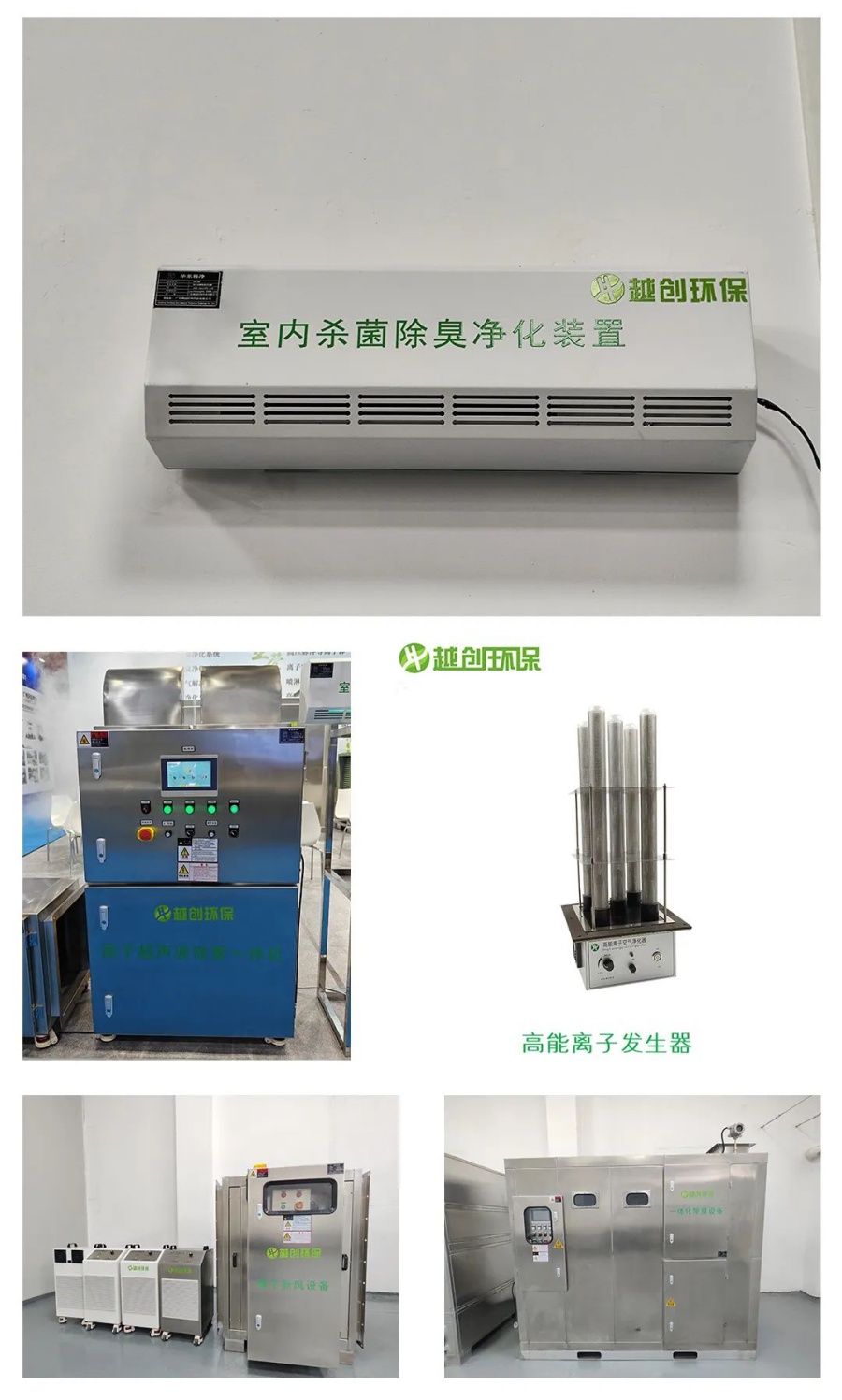 除臭设备