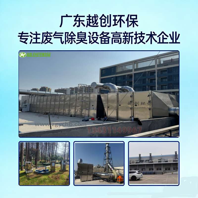 专注恶臭废气治理十余年，为什么逾1000+客户坚定选择「华东科净」